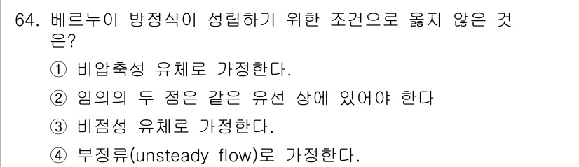 정수시설운영관리사_2급_1차 2023년 65번 - 해당 자격증의 핵심 개념을 묻는 객관식 문제