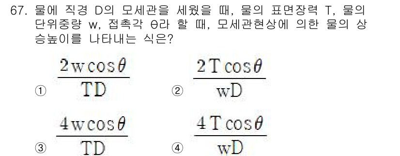 정수시설운영관리사_2급_1차 2023년 68번 - 물리에서 유체의 압력은 물체의 깊이에 따라 달라지며, 모세관 현상 또한 ... 에 관한 핵심 기출문제