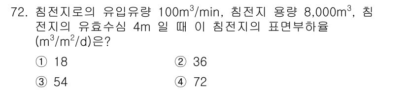정수시설운영관리사_2급_1차 2023년 73번 - 해당 자격증의 핵심 개념을 묻는 객관식 문제