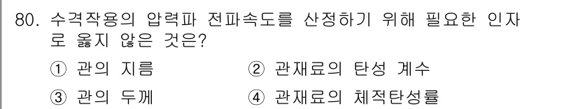 정수시설운영관리사_2급_1차 2023년 81번 - 해당 자격증의 핵심 개념을 묻는 객관식 문제