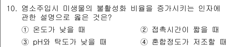 정수시설운영관리사_2급_1차 2024년 10번 - 정답은 ③입니다. pH 값이 낮을 때는 수소 이온 농도가 증가해 부유물질... 에 관한 핵심 기출문제