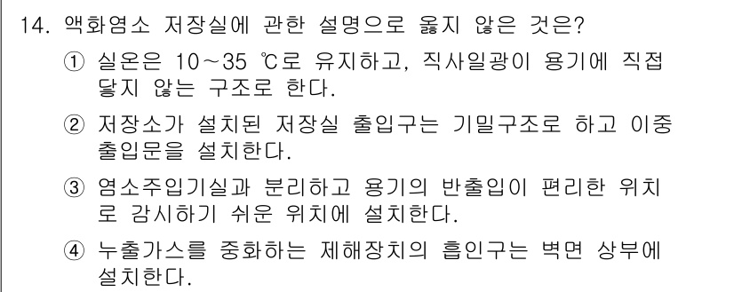 정수시설운영관리사_2급_1차 2024년 14번 - . 

해설: 수출수차를 통해 수조가 형성된다고 하여, 실제로는 수조의 ... 에 관한 핵심 기출문제