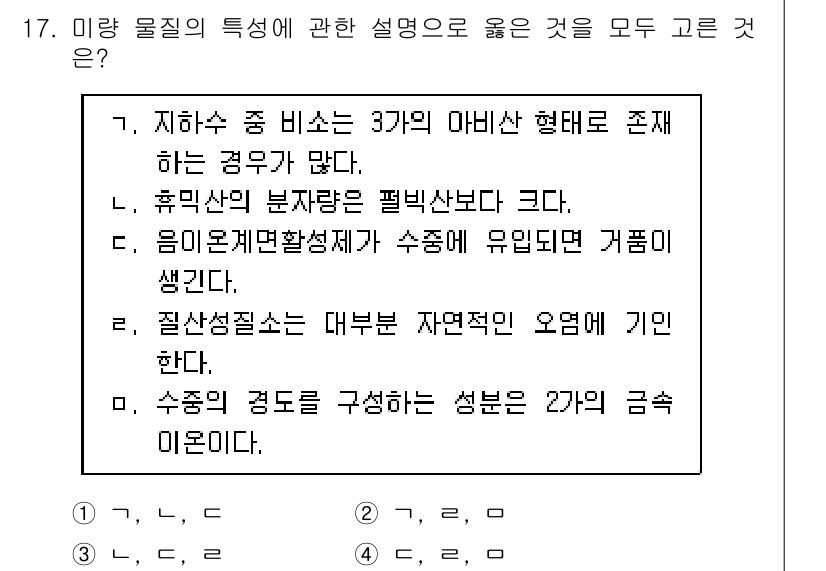 정수시설운영관리사_2급_1차 2024년 17번 - . 

미량 물질은 수조의 수질에 영향을 미치기 때문에, 미량 요소의 변... 에 관한 핵심 기출문제