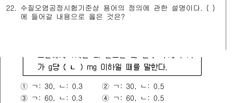 정수시설운영관리사_2급_1차 2024년 22번 - 문제에서 언급된 “수직오염공정시험기준상 용어”와 관련하여, ( )에 들어... 에 관한 핵심 기출문제