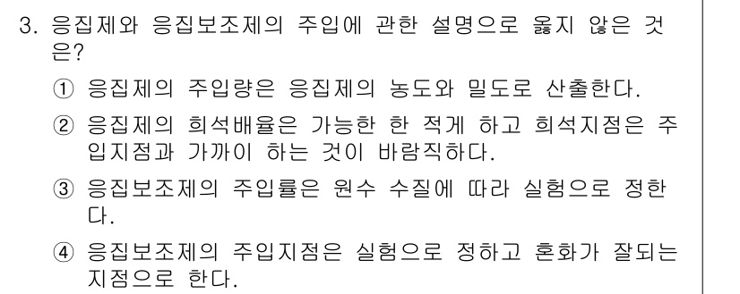 정수시설운영관리사_2급_1차 2024년 3번 - 해당 자격증의 핵심 개념을 묻는 객관식 문제