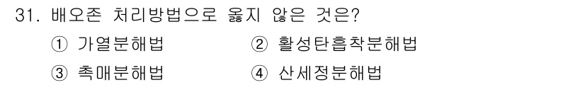 정수시설운영관리사_2급_1차 2024년 31번 - 정답은 4번 산세정분해법입니다. 산세정분해법은 화학적 방법으로, 주로 오... 에 관한 핵심 기출문제