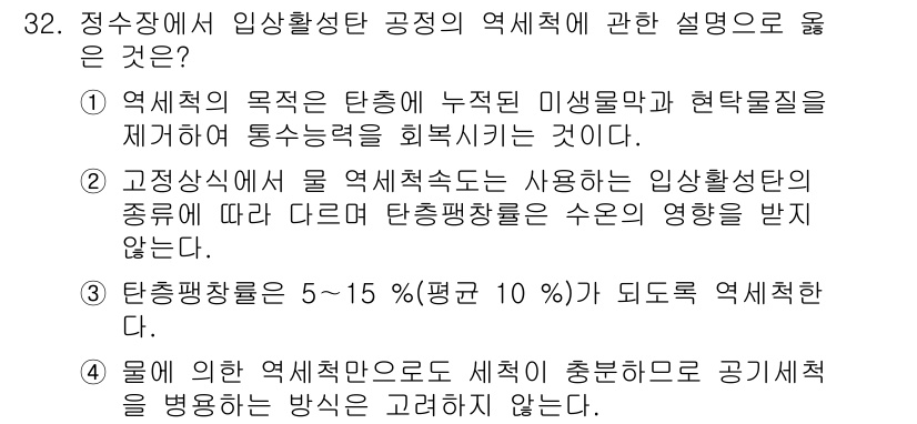 정수시설운영관리사_2급_1차 2024년 32번 - 1. 기초적인 정수시설 운영에서는 사용자 요구에 맞춰 수요 예측을 통해 ... 에 관한 핵심 기출문제