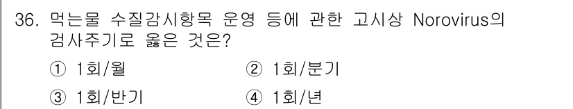 정수시설운영관리사_2급_1차 2024년 36번 - . Norovirus는 식수 및 수산물에 의해 전파될 수 있으며, 공공 ... 에 관한 핵심 기출문제