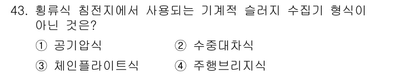 정수시설운영관리사_2급_1차 2024년 43번 - 공기압식은 기계적 솔레노이드 장치에 해당하지 않으며, 다른 선택지들은 기... 에 관한 핵심 기출문제