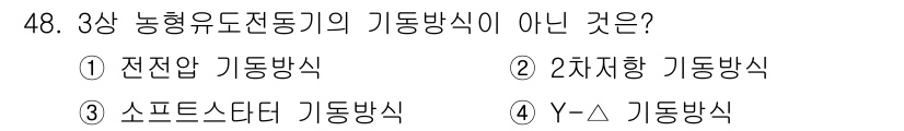 정수시설운영관리사_2급_1차 2024년 48번 - 정답은 2) 2차지형 가동방식입니다. 2차지형 가동방식은 일반적으로 농형... 에 관한 핵심 기출문제