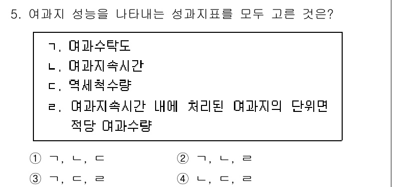 정수시설운영관리사_2급_1차 2024년 5번 - 이유: 여과지 성능은 여과수량, 여과지층 간격, 맑은 여과수 등 다양한 ... 에 관한 핵심 기출문제
