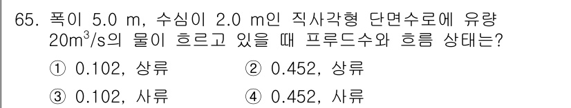 정수시설운영관리사_2급_1차 2024년 65번 - 해당 자격증의 핵심 개념을 묻는 객관식 문제