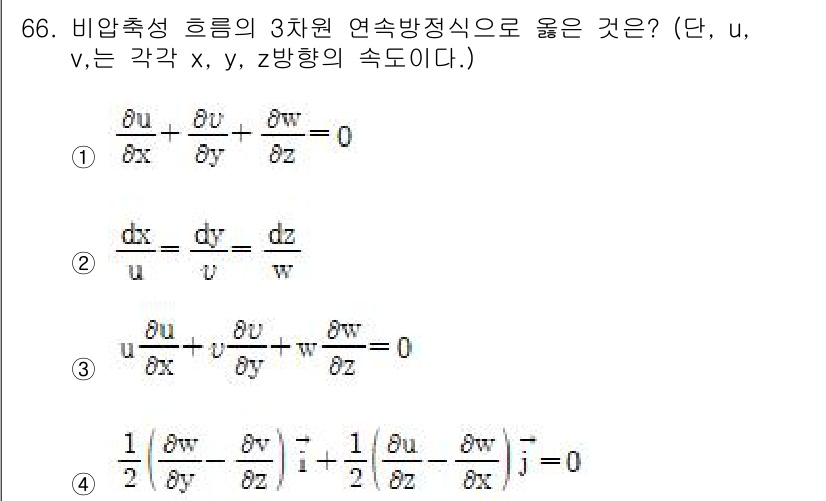 정수시설운영관리사_2급_1차 2024년 66번 - .  

이유: 주어진 식은 비압축성 유동의 연속 방정식으로, 독립 변수... 에 관한 핵심 기출문제