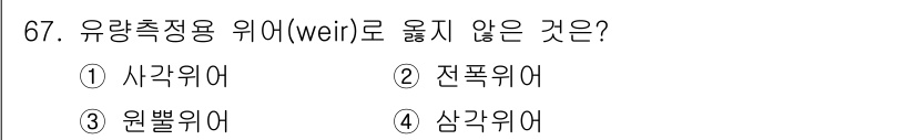 정수시설운영관리사_2급_1차 2024년 67번 - 해당 자격증의 핵심 개념을 묻는 객관식 문제