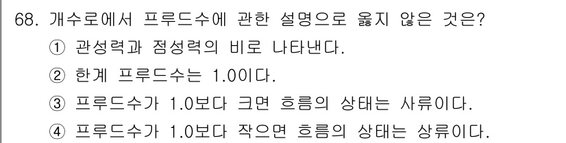 정수시설운영관리사_2급_1차 2024년 68번 - 해당 자격증의 핵심 개념을 묻는 객관식 문제