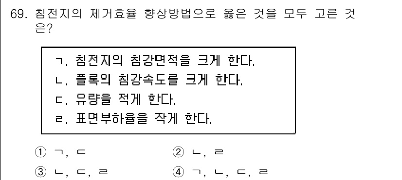 정수시설운영관리사_2급_1차 2024년 69번 - 4번, 표면바람을 작게 한다는 것은 자연환기를 통해 열 방출을 최소화하여... 에 관한 핵심 기출문제