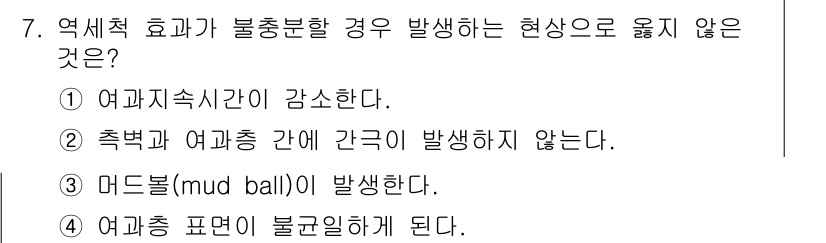 정수시설운영관리사_2급_1차 2024년 7번 - . 축박과 여과층 간에 간극이 발생하지 않는다.

해설: 축박은 여과층의... 에 관한 핵심 기출문제