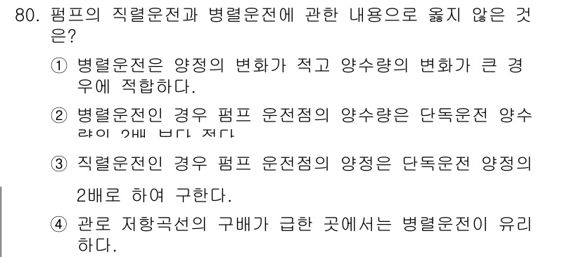 정수시설운영관리사_2급_1차 2024년 81번 - 해당 자격증의 핵심 개념을 묻는 객관식 문제