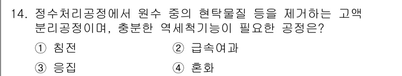 정수시설운영관리사_3급_1차 2019년 14번 - 해당 자격증의 핵심 개념을 묻는 객관식 문제