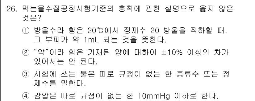 정수시설운영관리사_3급_1차 2019년 26번 - 보기 중 "약"이라는 용어는 일반적으로 특정 범위를 나타내지만, 여기서는... 에 관한 핵심 기출문제
