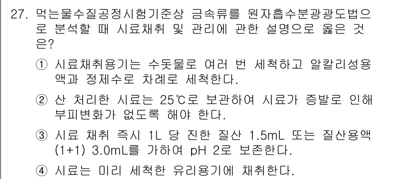 정수시설운영관리사_3급_1차 2019년 27번 - . 

시료채취는 수돗물의 품질을 평가하기 위해 여러 지점에서 실시해야 ... 에 관한 핵심 기출문제