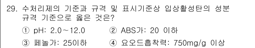 정수시설운영관리사_3급_1차 2019년 29번 - 요도흐름착점 기준은 750mg/g 이상이어야 하며, 이는 음용수 및 수질... 에 관한 핵심 기출문제