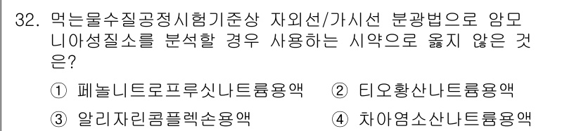 정수시설운영관리사_3급_1차 2019년 32번 - 정답은 3번 '알라지리단콜플렉스용액'입니다. 이는 일반적으로 특정 환경에... 에 관한 핵심 기출문제