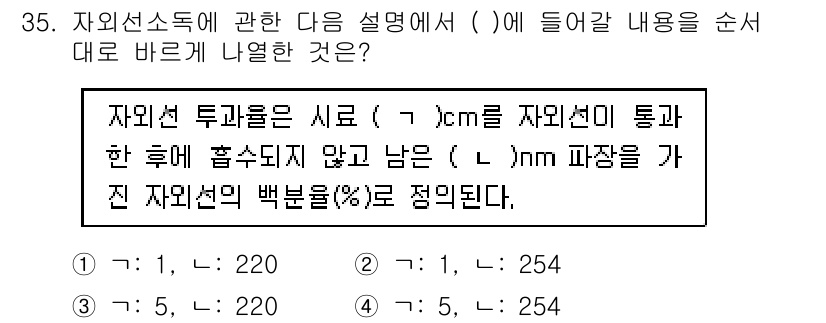 정수시설운영관리사_3급_1차 2019년 35번 - 주어진 문제는 자외선 소독의 원리를 설명하는 내용으로, 자외선의 파장 범... 에 관한 핵심 기출문제