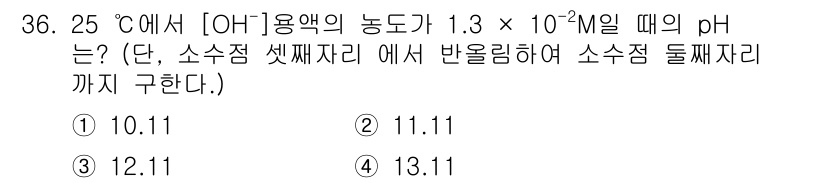 정수시설운영관리사_3급_1차 2019년 36번 - 해당 자격증의 핵심 개념을 묻는 객관식 문제