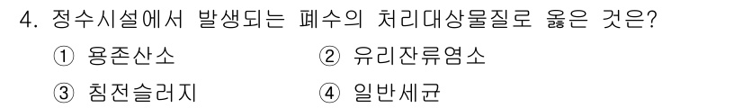 정수시설운영관리사_3급_1차 2019년 4번 - 정답은 3번 '침전슬러지'입니다. 정수시설에서 발생하는 폐수는 물질을 제... 에 관한 핵심 기출문제