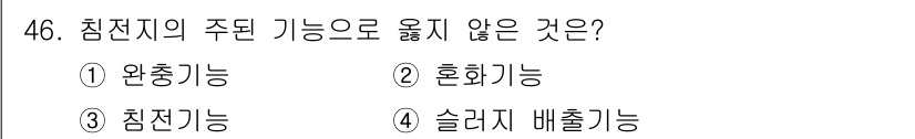 정수시설운영관리사_3급_1차 2019년 46번 - 침전지의 주된 기능은 물속의 고형물을 제거하는 것입니다. 이와 관련하여 ... 에 관한 핵심 기출문제