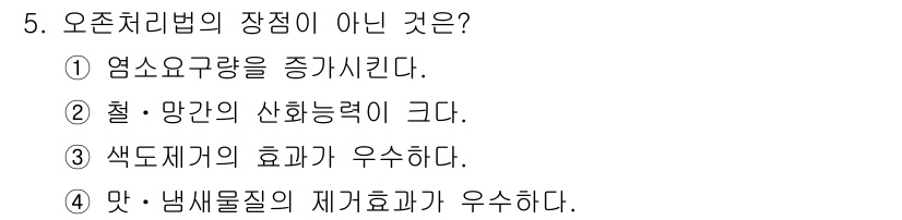 정수시설운영관리사_3급_1차 2019년 5번 - 해당 자격증의 핵심 개념을 묻는 객관식 문제
