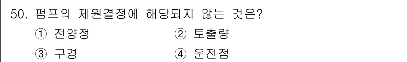 정수시설운영관리사_3급_1차 2019년 50번 - 문제에서 묻고 있는 것은 펌프의 체원 결정에 해당하지 않는 요소입니다. ... 에 관한 핵심 기출문제