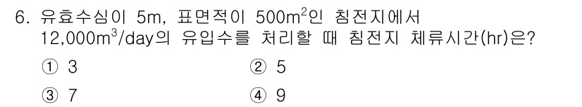 정수시설운영관리사_3급_1차 2019년 6번 - 유효수심이 5m, 표면적이 500m²인 침전지에서 12,000m³/day... 에 관한 핵심 기출문제