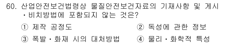 정수시설운영관리사_3급_1차 2019년 60번 - 해당 자격증의 핵심 개념을 묻는 객관식 문제