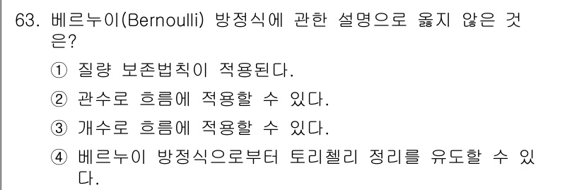 정수시설운영관리사_3급_1차 2019년 63번 - 해당 자격증의 핵심 개념을 묻는 객관식 문제