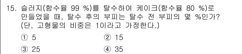 정수시설운영관리사_3급_1차 2020년 15번 - 해당 자격증의 핵심 개념을 묻는 객관식 문제