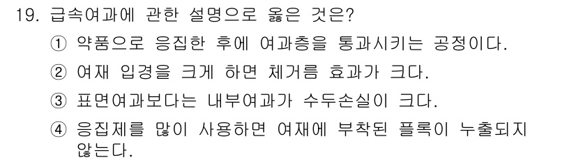 정수시설운영관리사_3급_1차 2020년 19번 - .  

급속여과에서 약품 사용 후 여과층을 통해 여과하는 과정은 필수적... 에 관한 핵심 기출문제