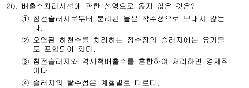 정수시설운영관리사_3급_1차 2020년 20번 - 해당 자격증의 핵심 개념을 묻는 객관식 문제