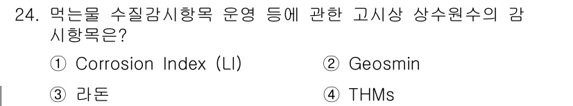 정수시설운영관리사_3급_1차 2020년 24번 - . Corrosion Index (LI)

Corrosion Index는... 에 관한 핵심 기출문제