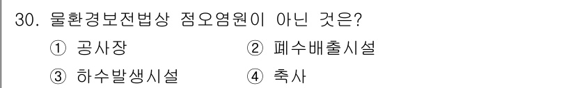 정수시설운영관리사_3급_1차 2020년 30번 - 해당 자격증의 핵심 개념을 묻는 객관식 문제