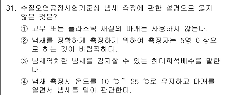 정수시설운영관리사_3급_1차 2020년 31번 - 3번 선택지가 잘못된 설명입니다. 보통, 물리적 또는 화학적 특성을 가진... 에 관한 핵심 기출문제