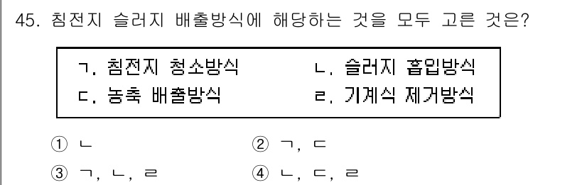 정수시설운영관리사_3급_1차 2020년 45번 - 침전지 슬러지 배출방식은 슬러지 함입방식과 기계식 제거방식이 포함되며, ... 에 관한 핵심 기출문제