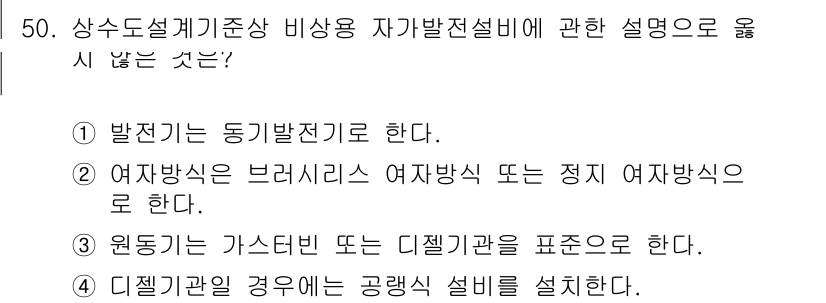 정수시설운영관리사_3급_1차 2020년 50번 - 정답 4번은 “대질 관리의 경우에는 공항 설비를 설치한다”라는 내용이 오... 에 관한 핵심 기출문제