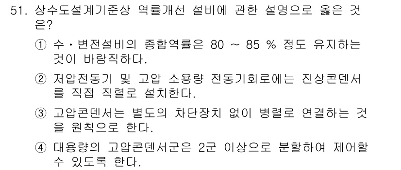 정수시설운영관리사_3급_1차 2020년 51번 - 고압펌프는 별도의 차단장치 없이 작동할 수 있어야 하며, 이는 시스템의 ... 에 관한 핵심 기출문제