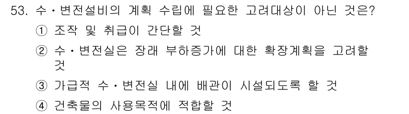 정수시설운영관리사_3급_1차 2020년 53번 - 3번 선택지가 정답인 이유는, 시설의 용도와 배치에 대한 고려는 필요하지... 에 관한 핵심 기출문제