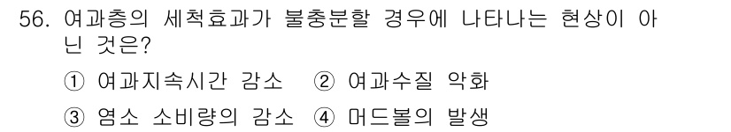 정수시설운영관리사_3급_1차 2020년 56번 - . 미드볼의 발생

미드볼은 시스템의 에너지 손실이나 불균형이 발생할 때... 에 관한 핵심 기출문제
