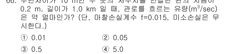 정수시설운영관리사_3급_1차 2020년 66번 - 해당 자격증의 핵심 개념을 묻는 객관식 문제