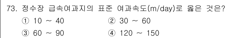 정수시설운영관리사_3급_1차 2020년 73번 - 해당 자격증의 핵심 개념을 묻는 객관식 문제