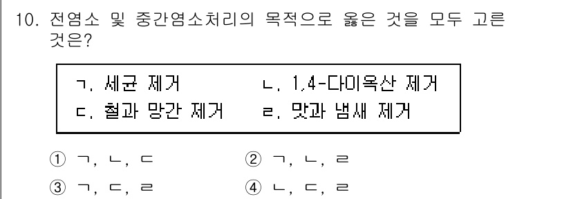 정수시설운영관리사_3급_1차 2024년 10번 - . 

정수시설 운영에서 세균 제어 및 1,4-다이옥산 제거는 수질 안전... 에 관한 핵심 기출문제